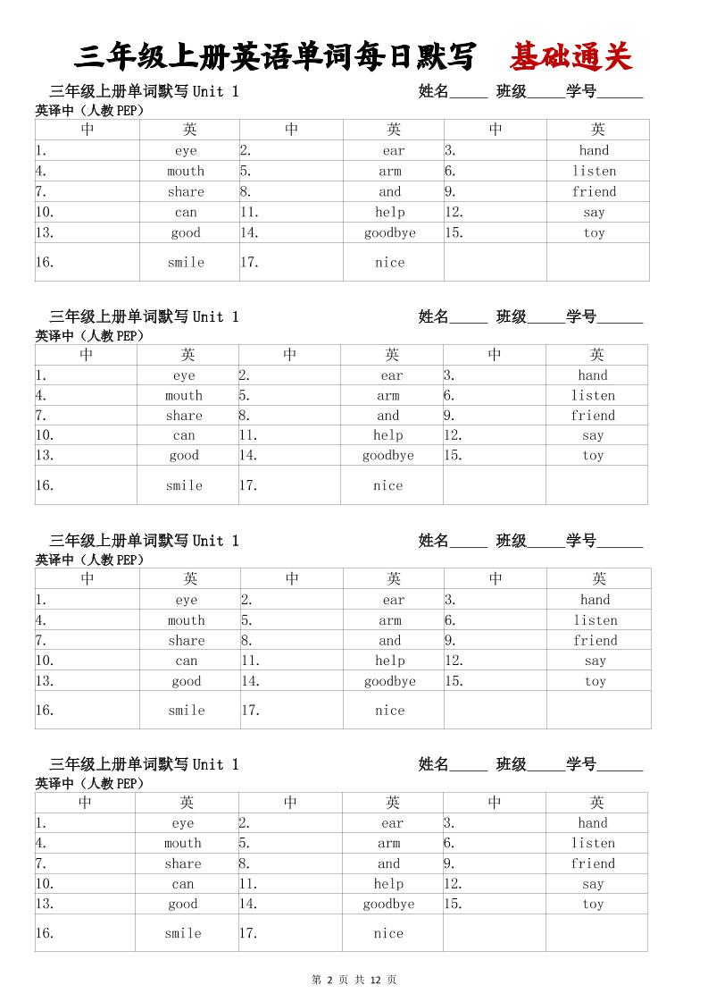 三年级上册英语单词每日默写基础通关