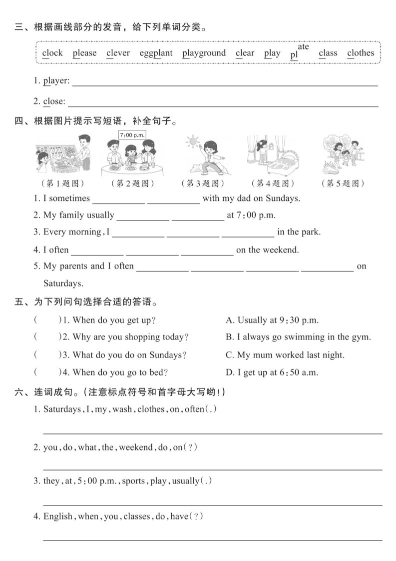 【pep版】五年级下册英语全册考点过关专项练(18页)