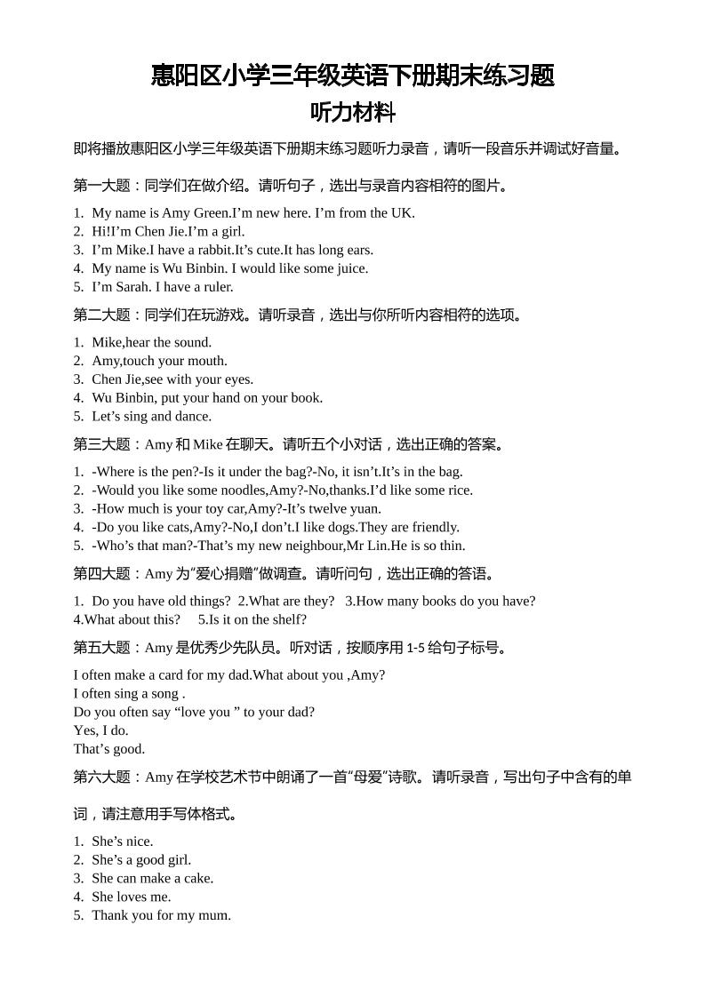 人教版(PEP)三年级英语下册Unit1-6期末素养情境卷2听力材料和参考答案