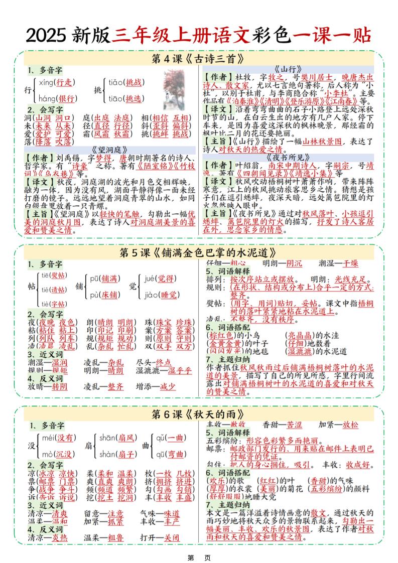 25新三上语文彩色一课一贴(9页)