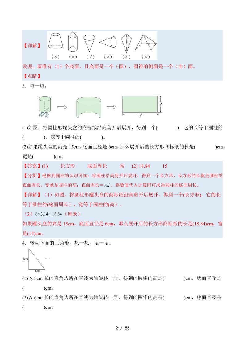 六下数学期中复习·终极压轴版（解析版）北师大版55页