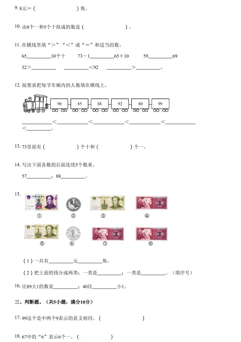 沪教版数学一年级下册第二单元《100以内数的认识》单元测试卷（A卷）