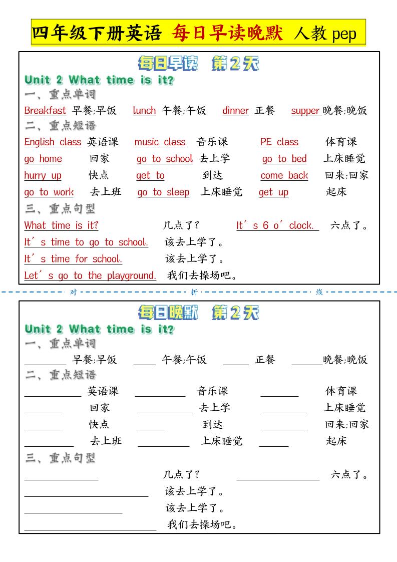 每日晨读晚默人四下英语