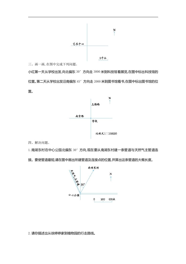 六下苏教版数学第五单元测试卷-2