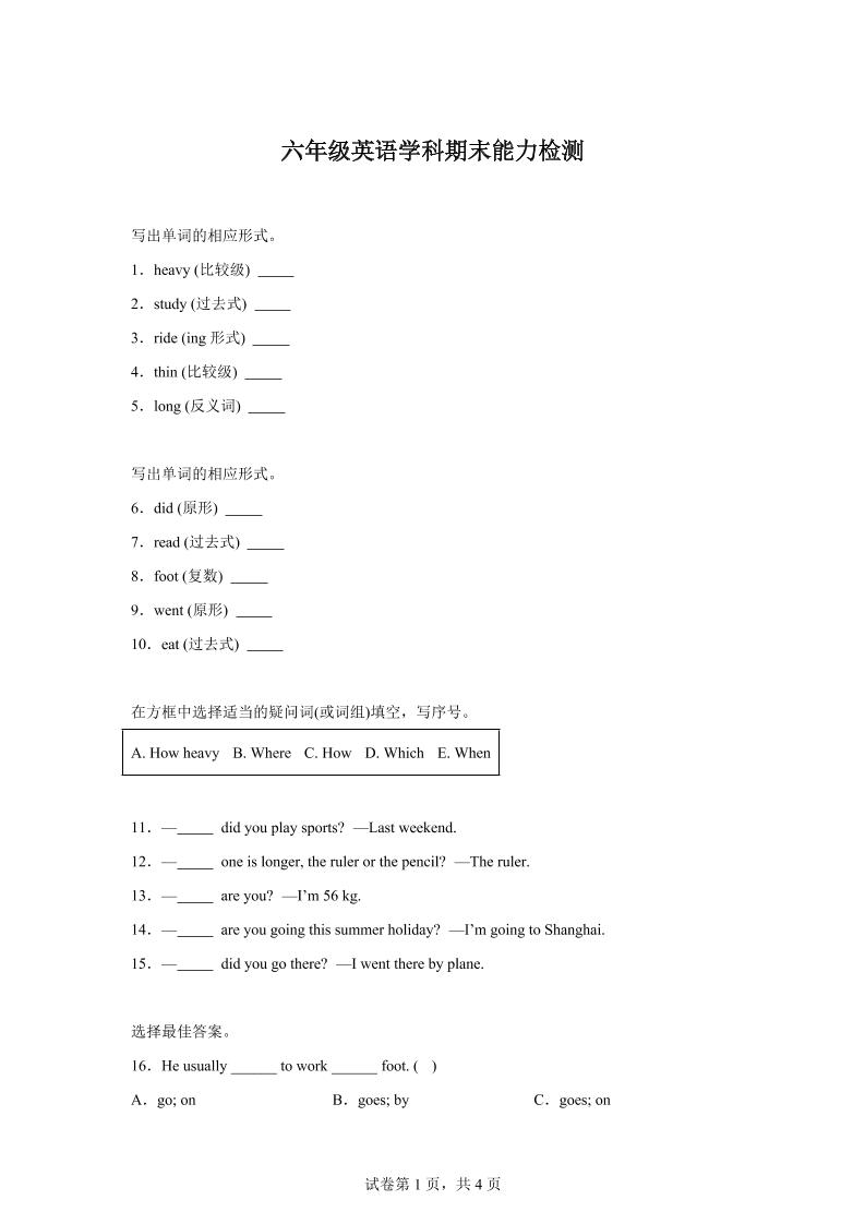 人教PEP版六年级下册期末能力检测英语试卷