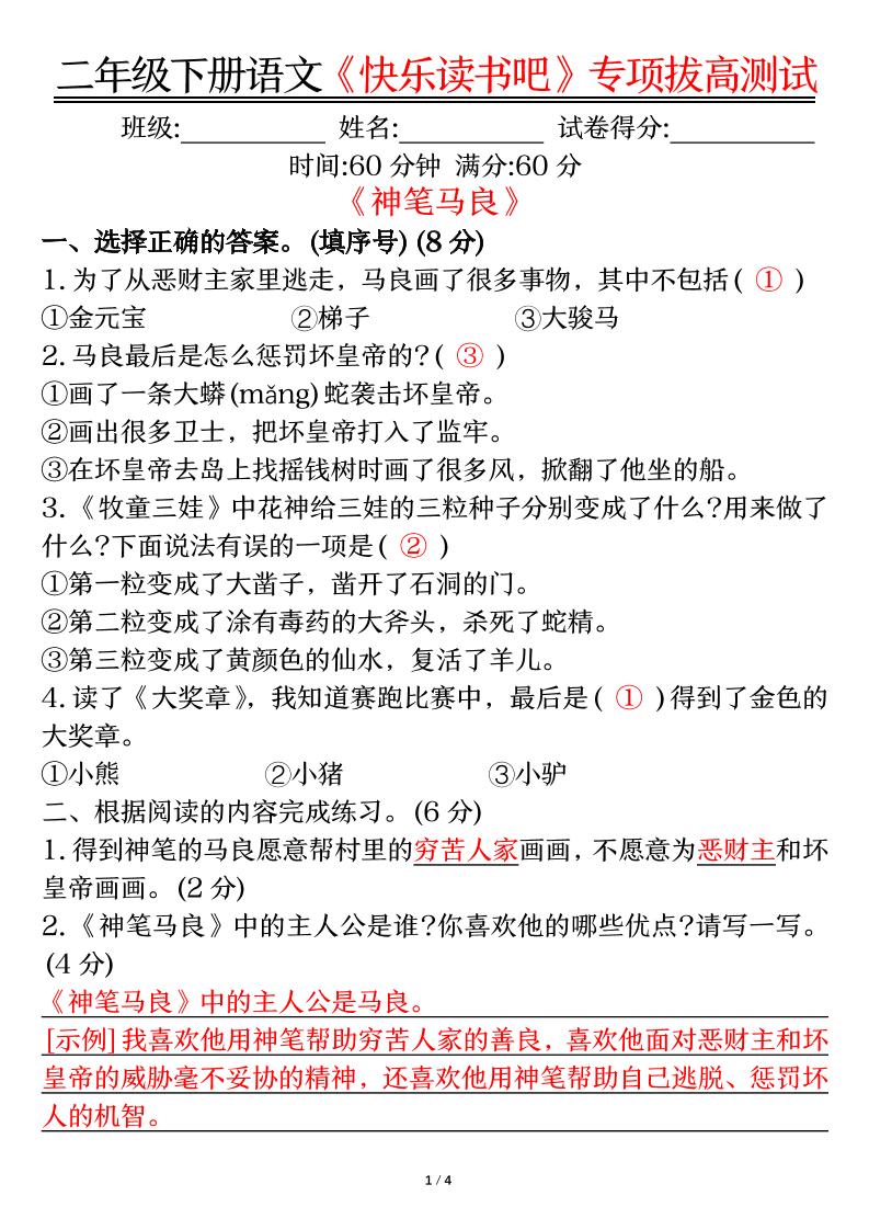 二下语文【快乐读书吧专项-答案】