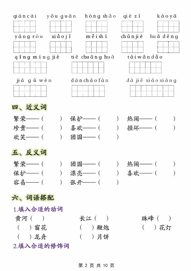 【第三单元】二下语文重点知识总结（填）纯图版10页