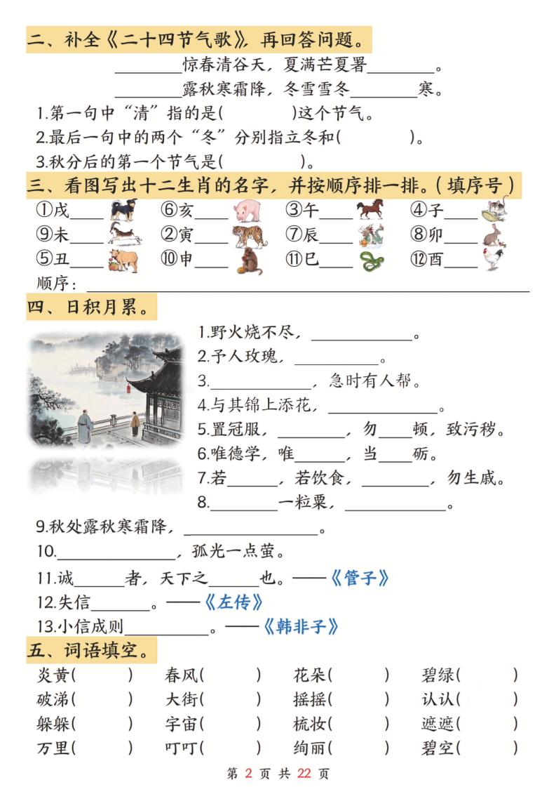 二年级下语文《期末冲刺》专项训练-