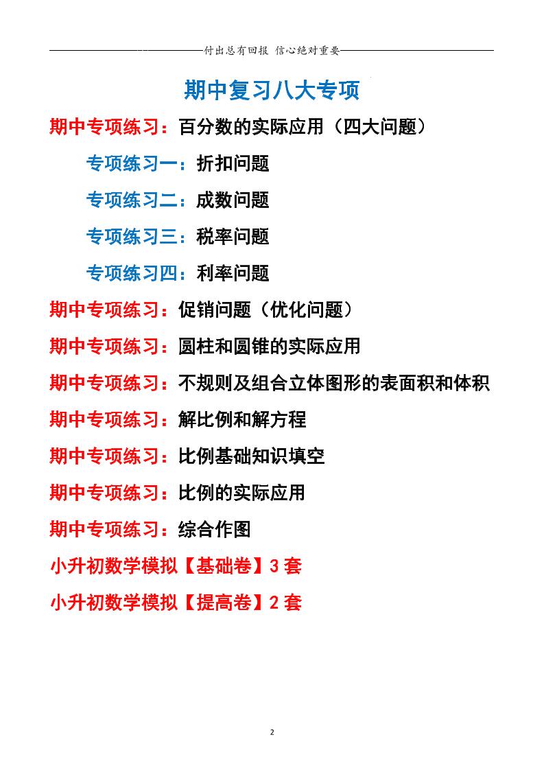 六下数学期中专项练习人教40页