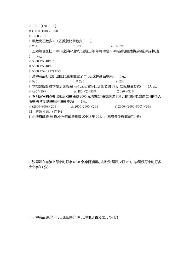 五下（54制）青岛版数学第三单元检测-1