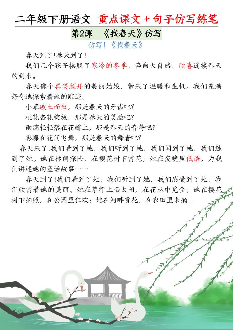 二下语文重点课文+句子仿写练笔（50页）