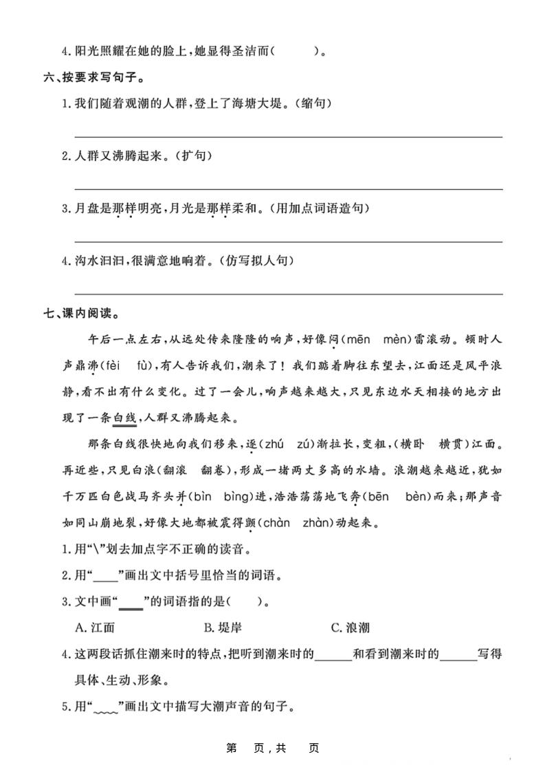 四上语文每周小测(含答案32页)