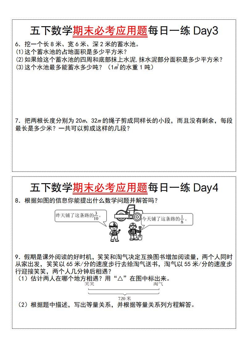 五下数学期末必考应用题每日一练（空白版）