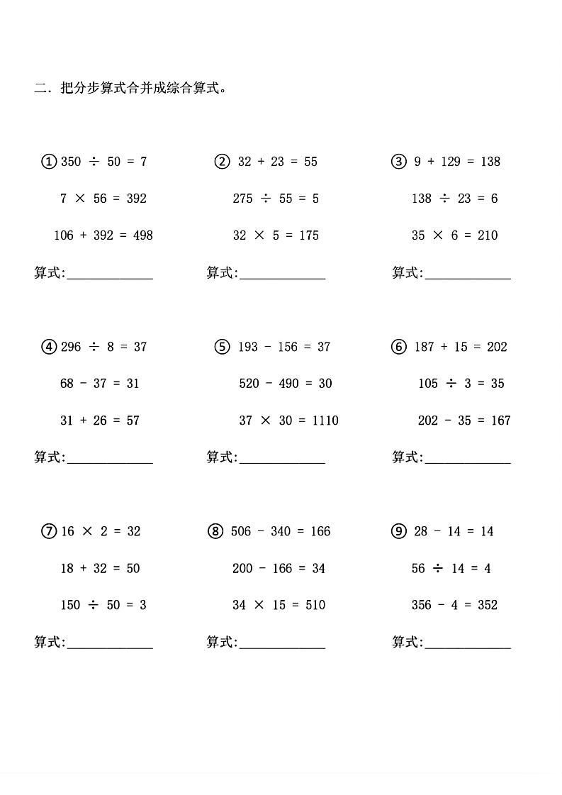 四年级下数学列式计算专项练习(4)