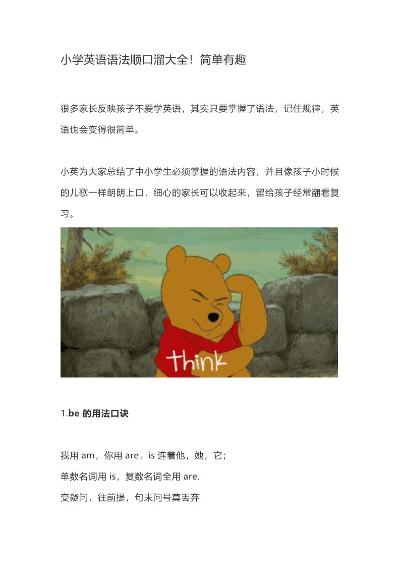 小学英语语法分类大全(精选内部资料)