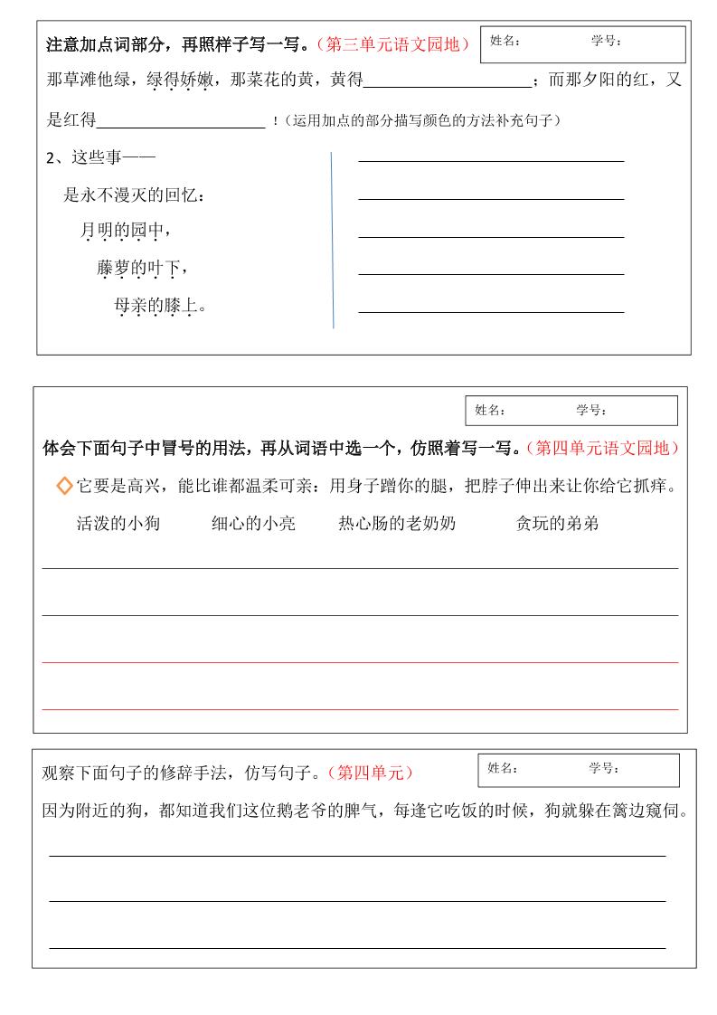 四年级下语文作文仿写全册通知小练笔汇总