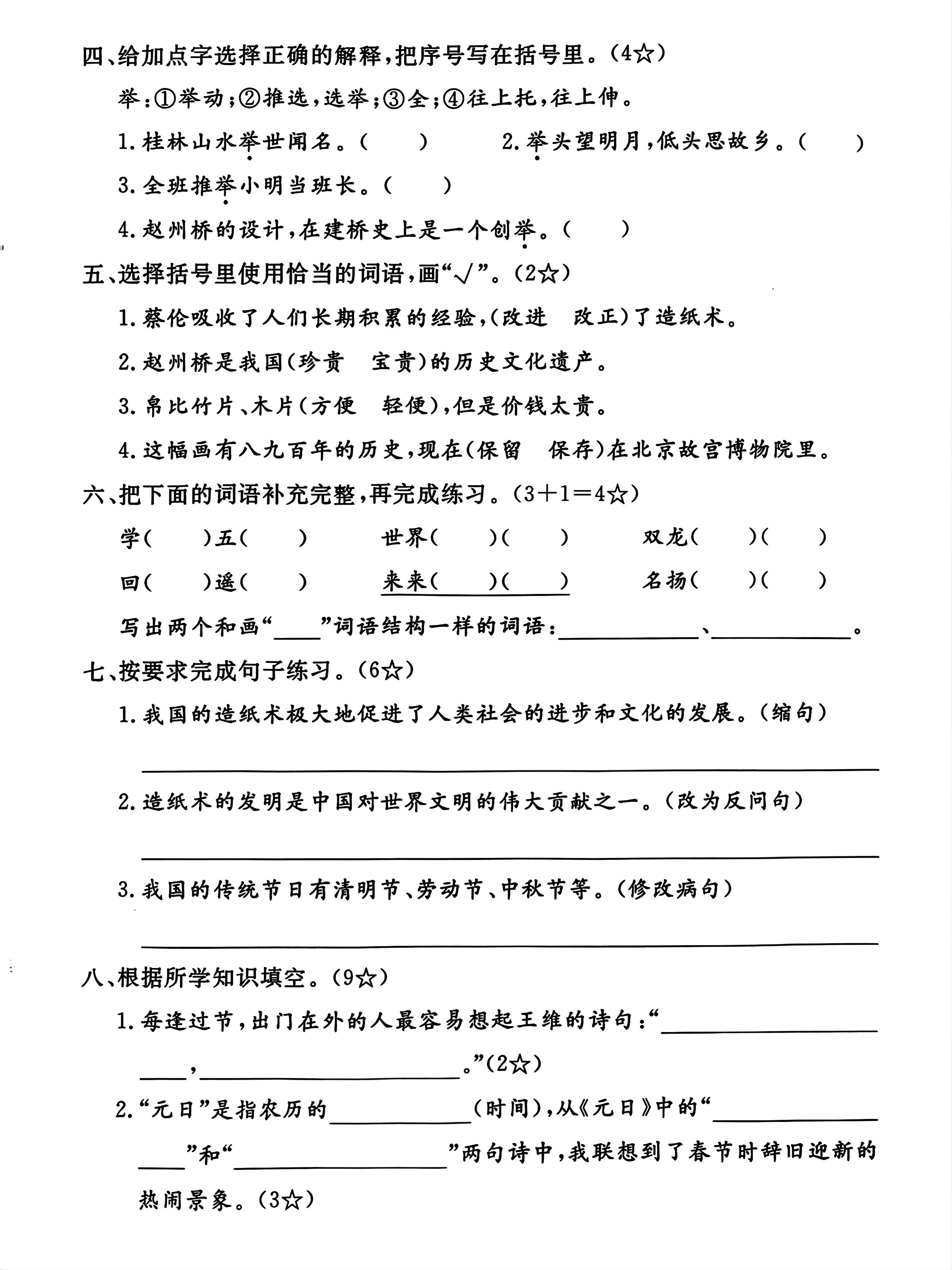 25学年三下语文第三单元拔尖测试卷（4页）