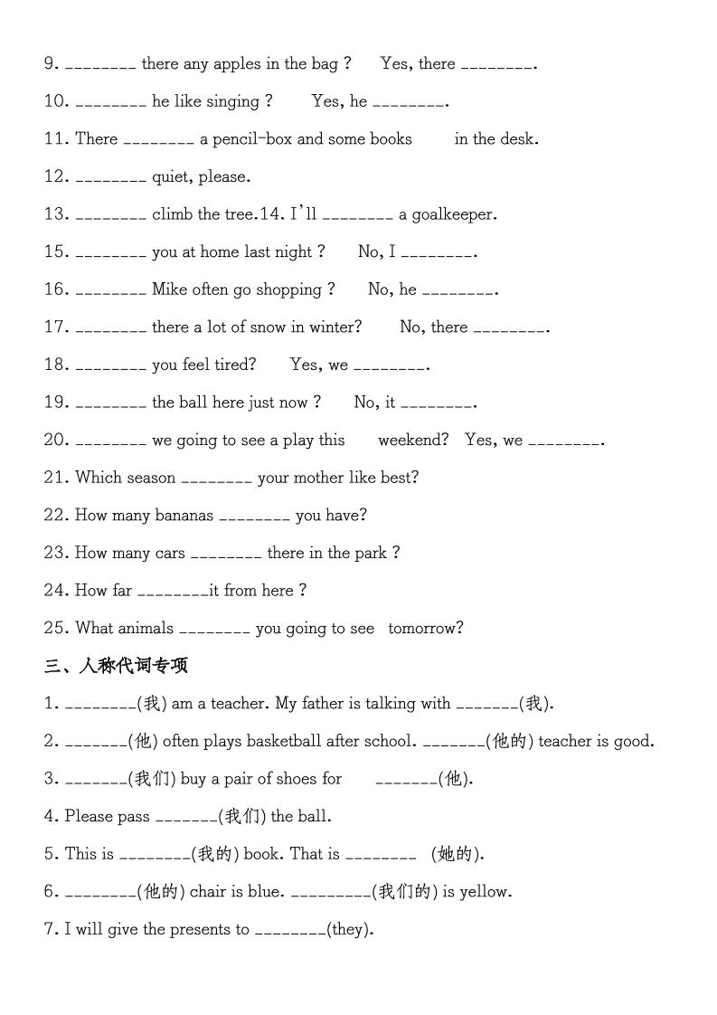 《小升初语法知识基础专项练习题》教科版