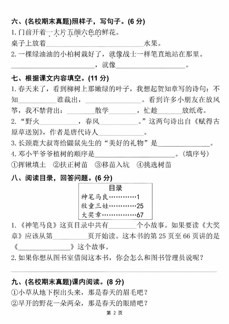 25学年二下语文第一单元拔尖测试卷（含答案5页）