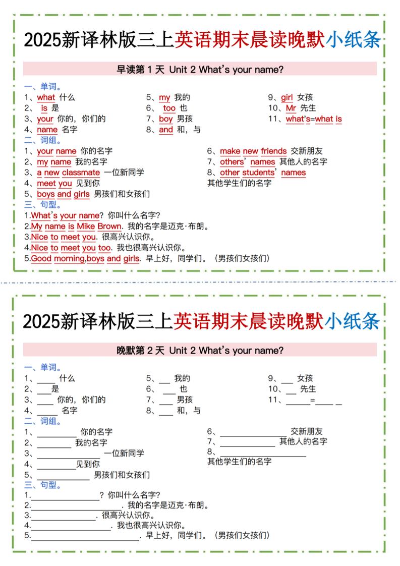 新译林版三上英语晨读晚默小纸条(12页)