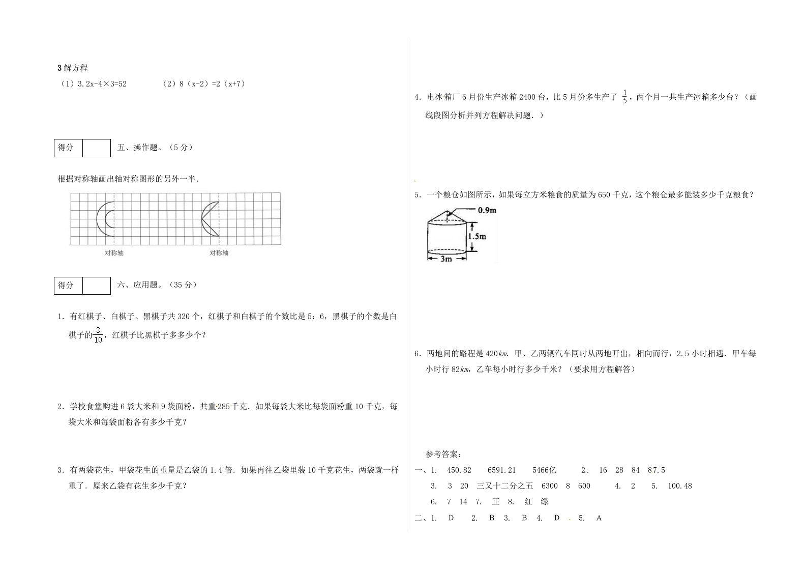 冀教版六年级下册数学期末质量检测试卷（1）（含答案）