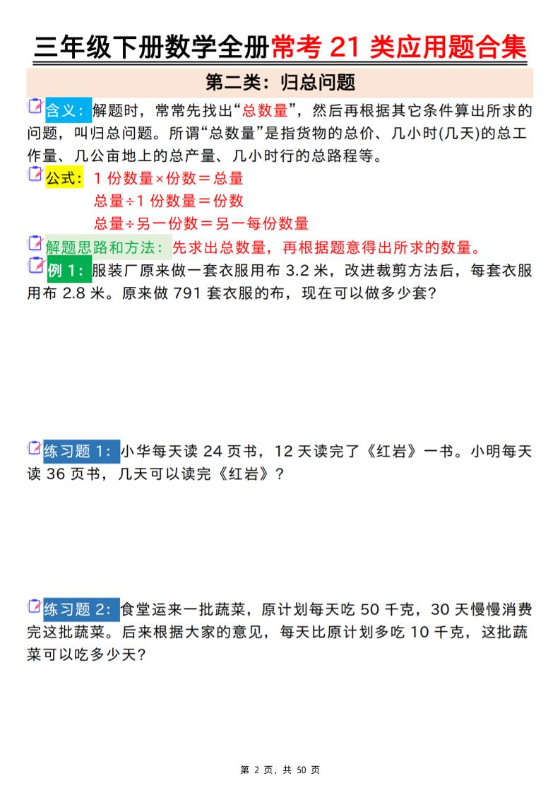 三下数学全册常考21类应用题合集（空白+答案版50页）