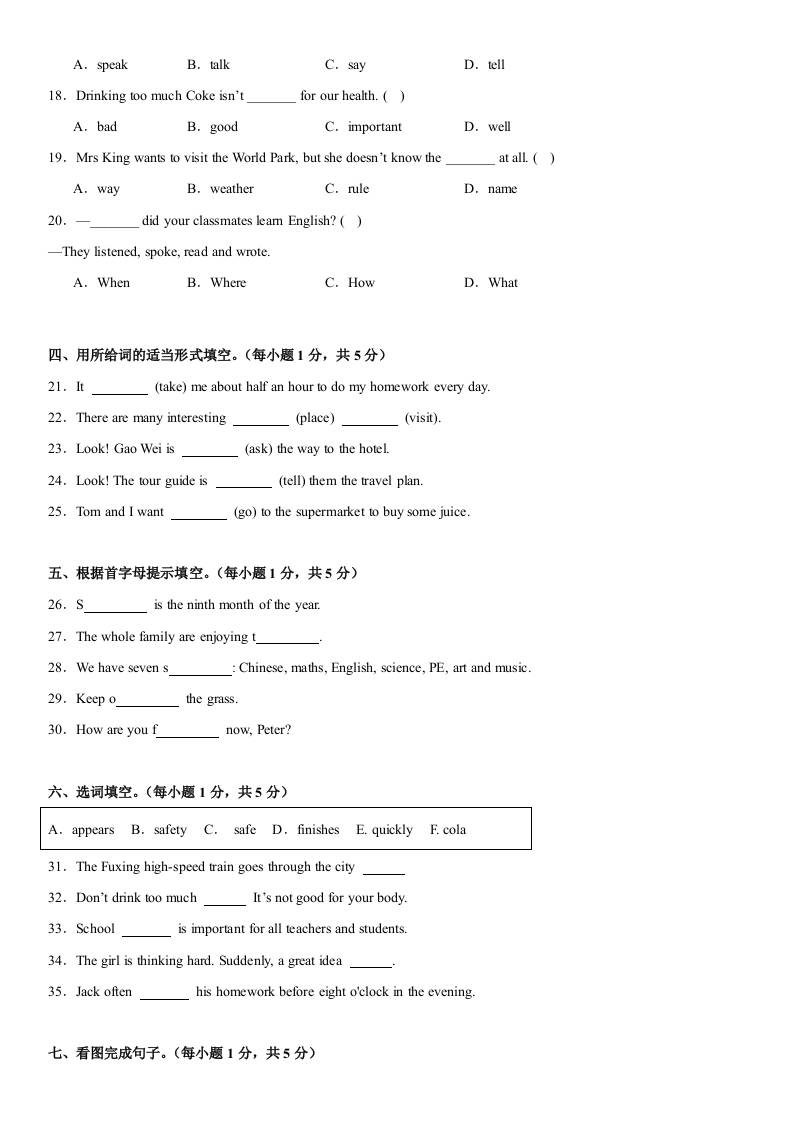 小升初人教精通版英语【期末全真模拟培优卷】