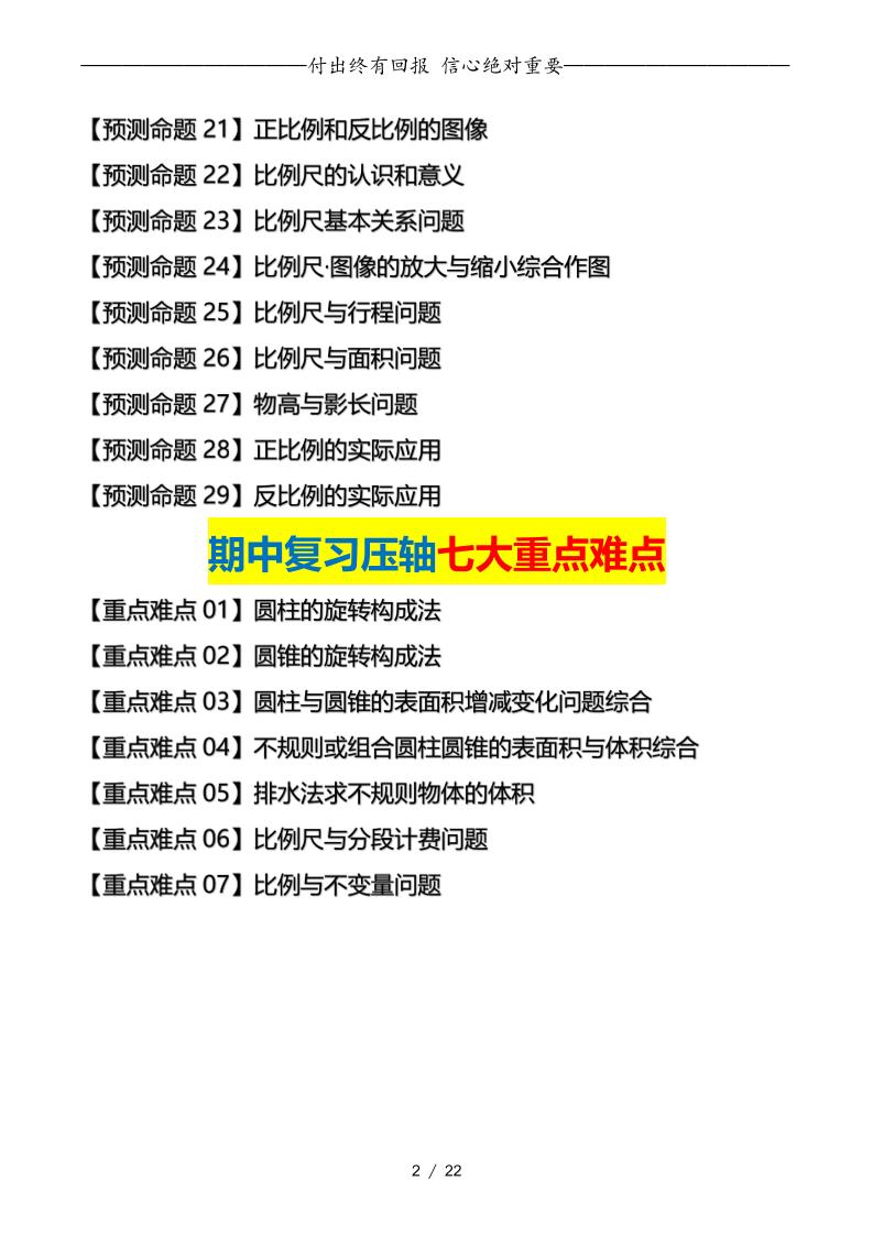 六下数学期中复习·终极压轴版（原卷版）北师大版22页