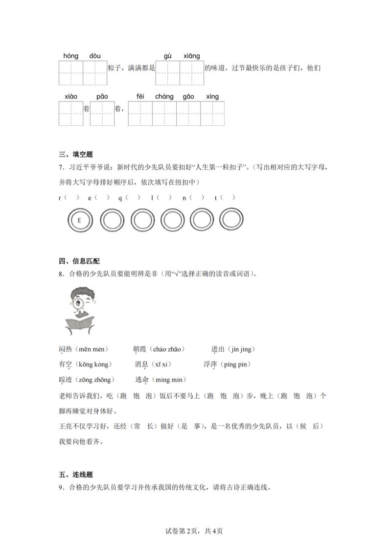 24-25学年一下语文期末试卷四（含答案9页）