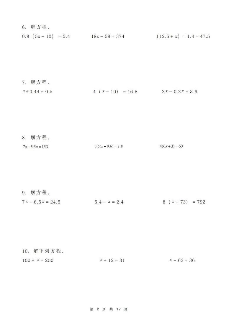 五年级下册数学解方程练习
