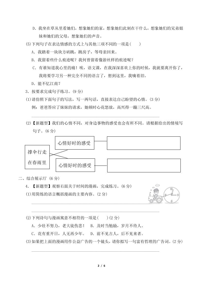 【精选】部编版六年级下册语文第三单元测试卷（含答案）