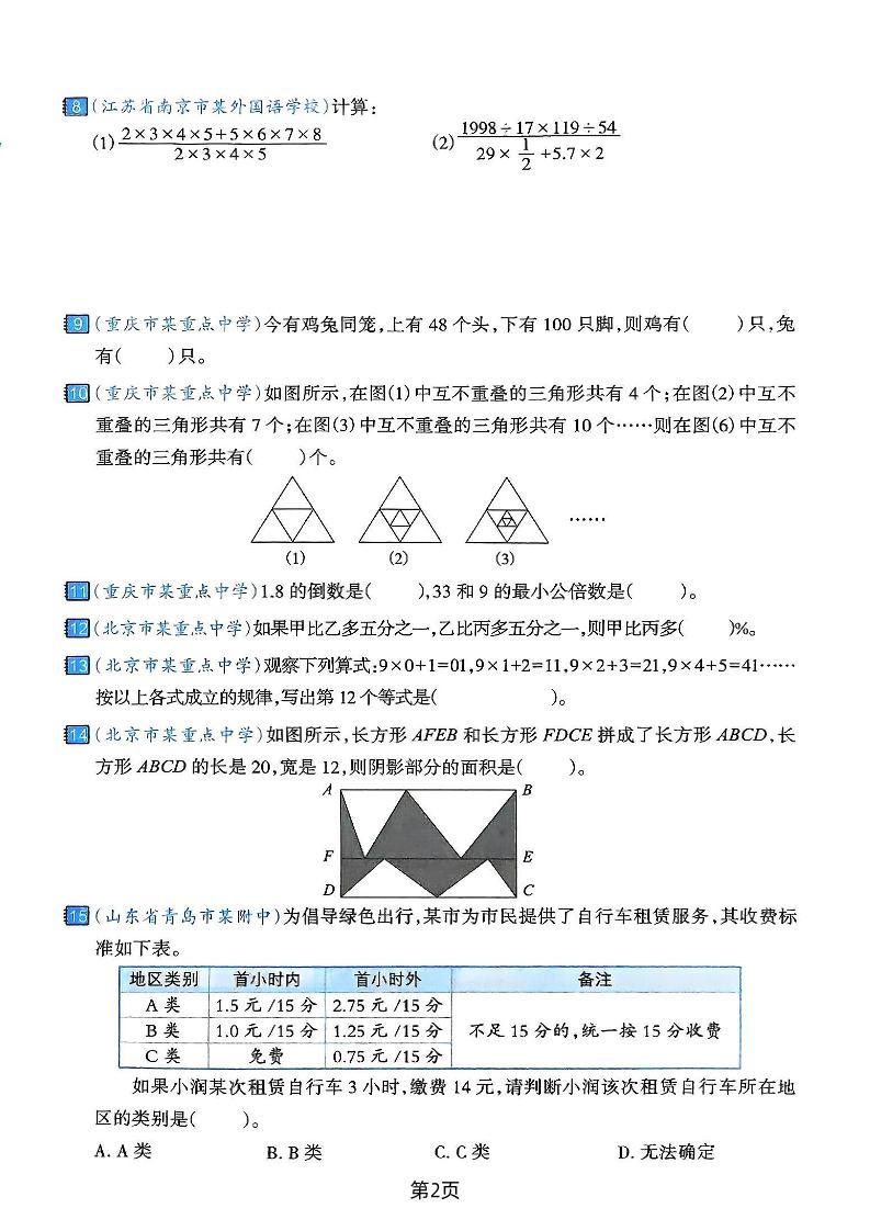 六年级下数学期末押题密卷7