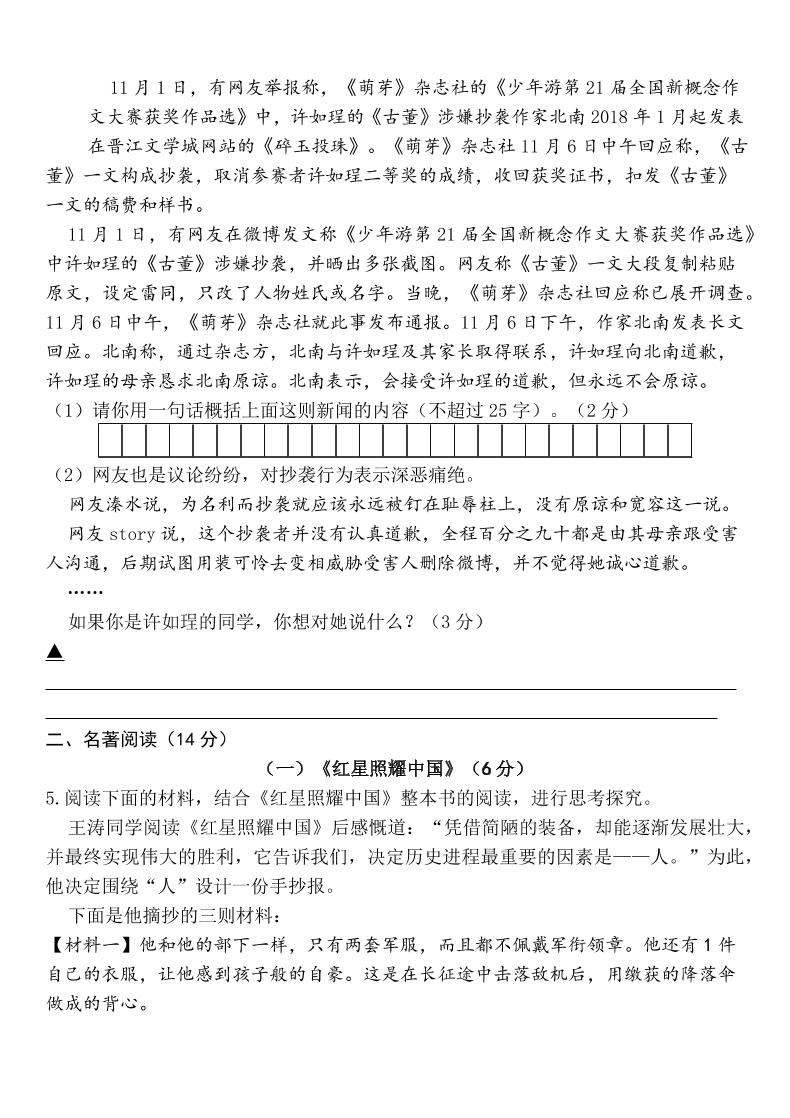 【2025秋新版】八年级上册语文期末模拟卷(人教版)