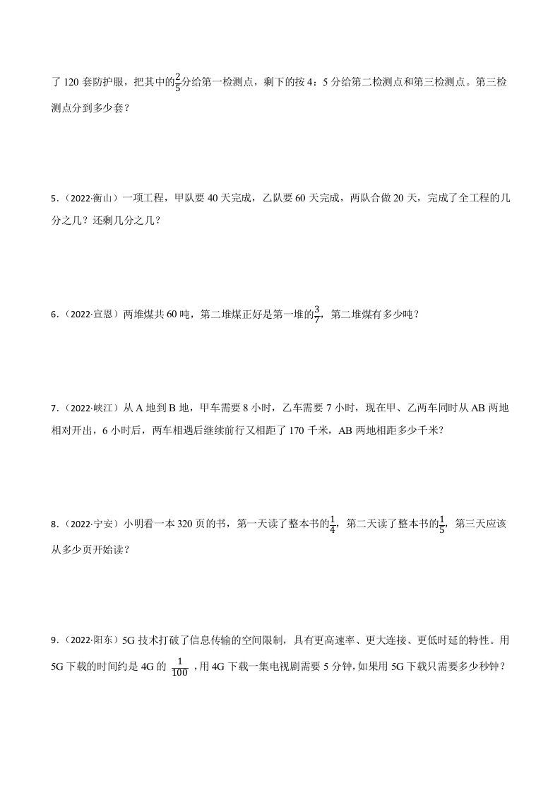 小升初真题汇编：分数应用题（专项训练）-小学数学六年级下册青岛63版