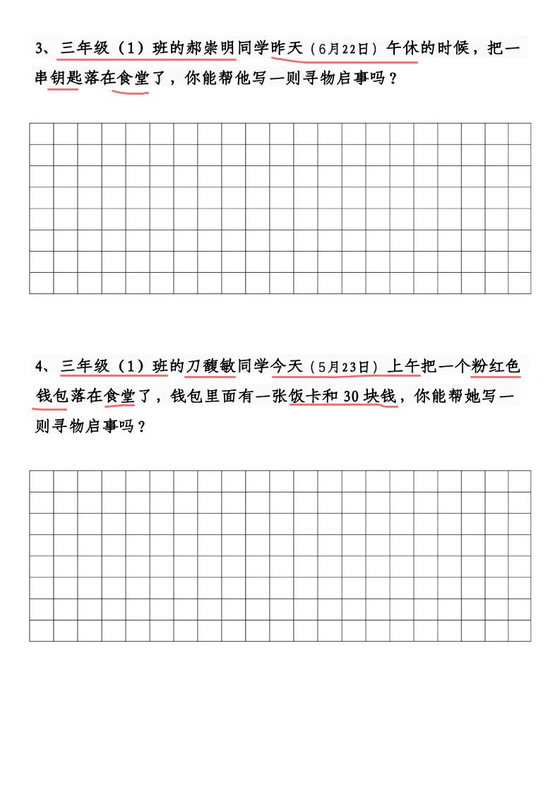 三下语文《通知》《寻物启事》专项训练10页