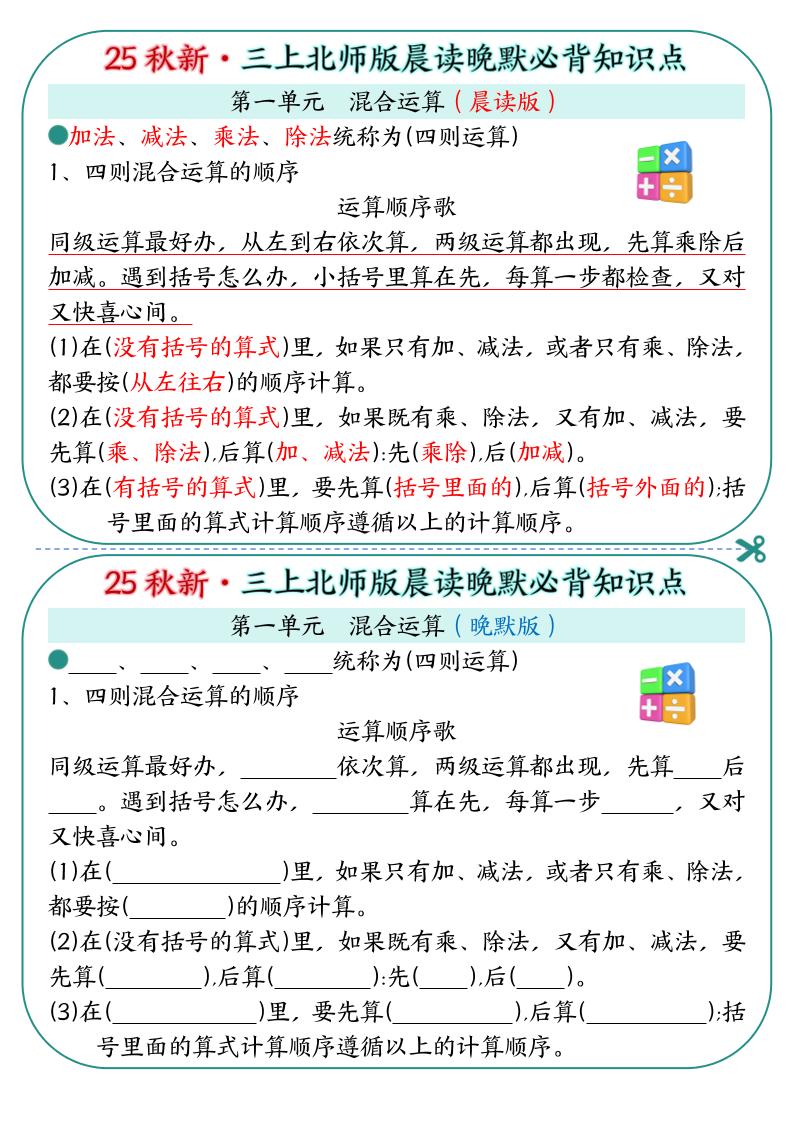 25秋新三上数学北师版晨读晚默必背知识点19页