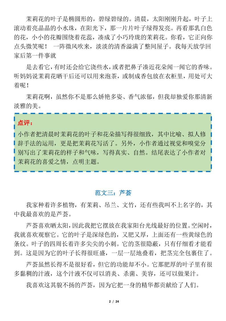 三下语文1-8单元习作作文范文24篇