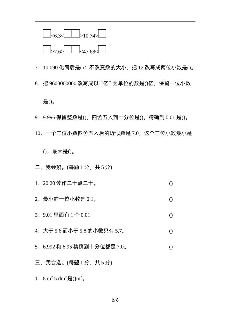 四下人教版数学第四单元测试卷-3