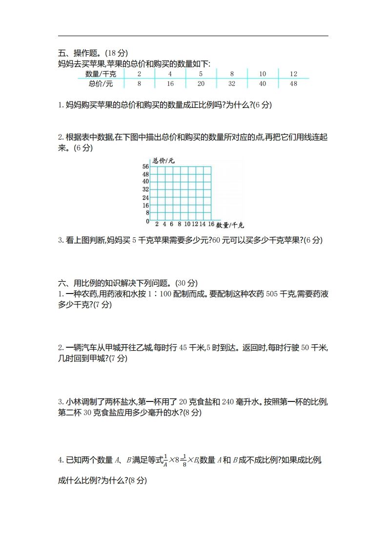 六下北师大数学第四单元测试卷-2