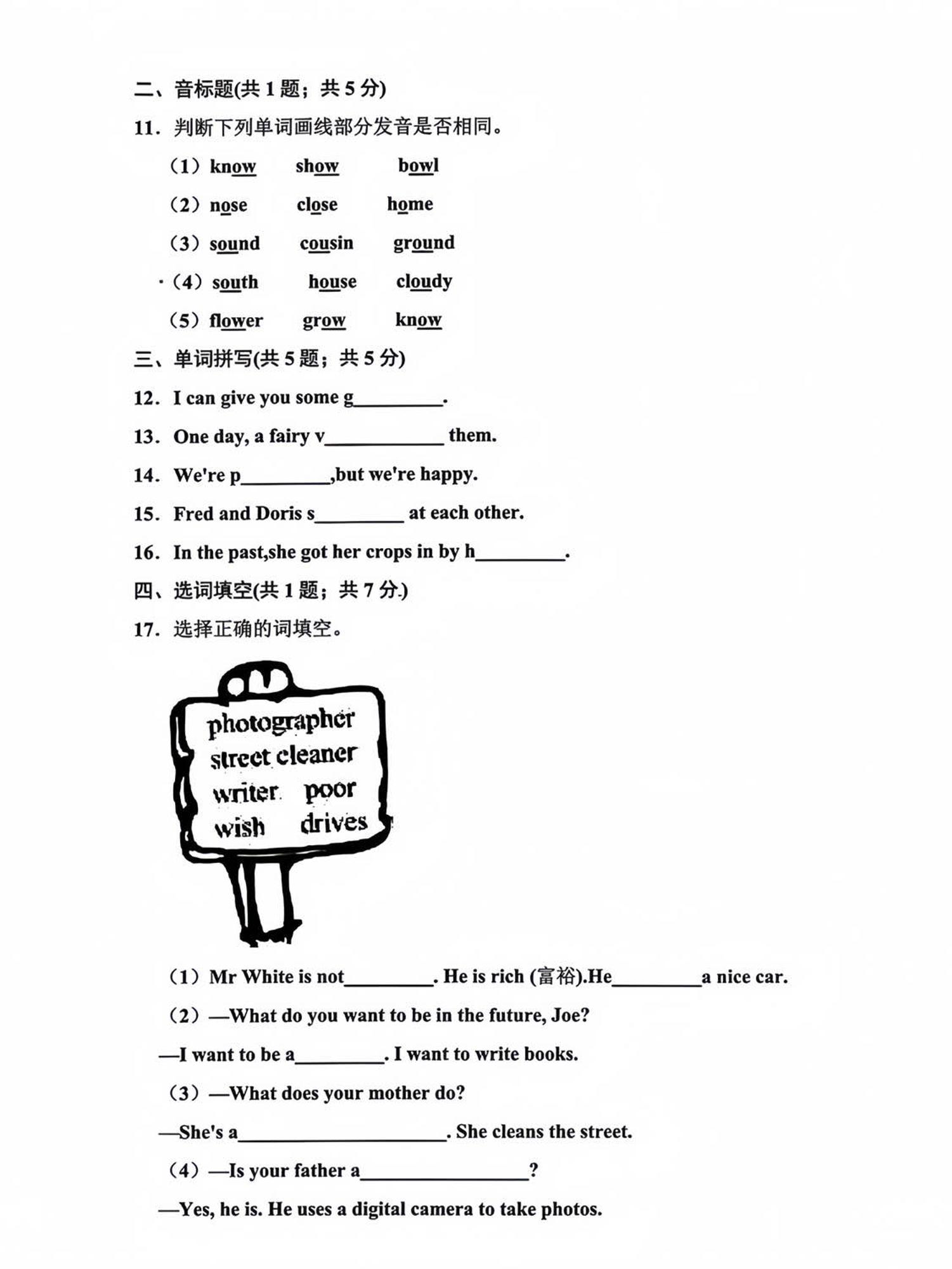 六年级下英语第二单元测试卷-1《沪教版》