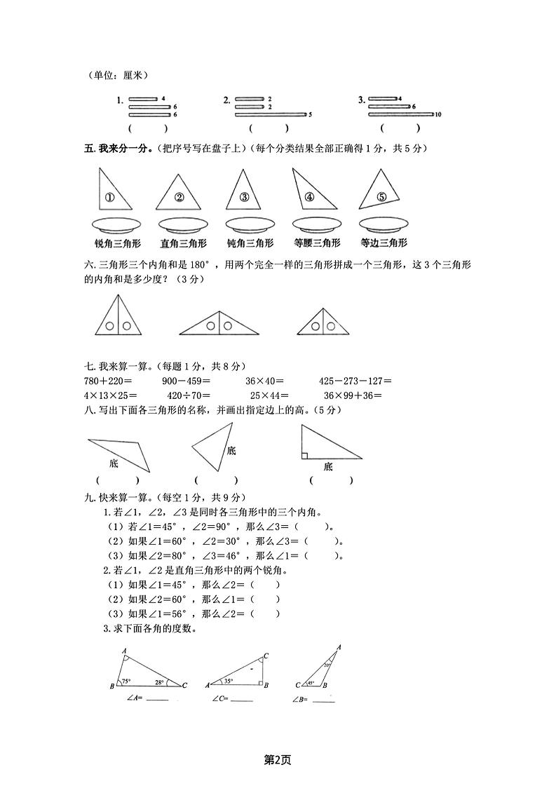 西师版四下数学第四单元测试卷