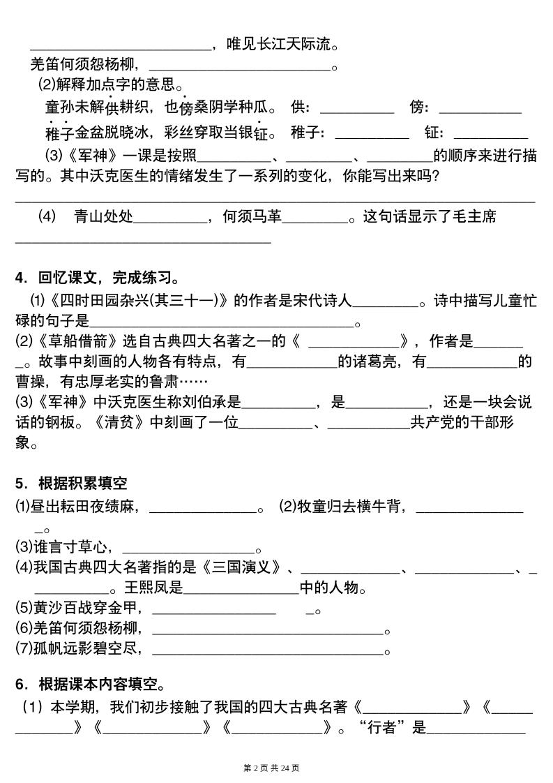 【期中高频考点诗词、课文填空有答案】五下语文