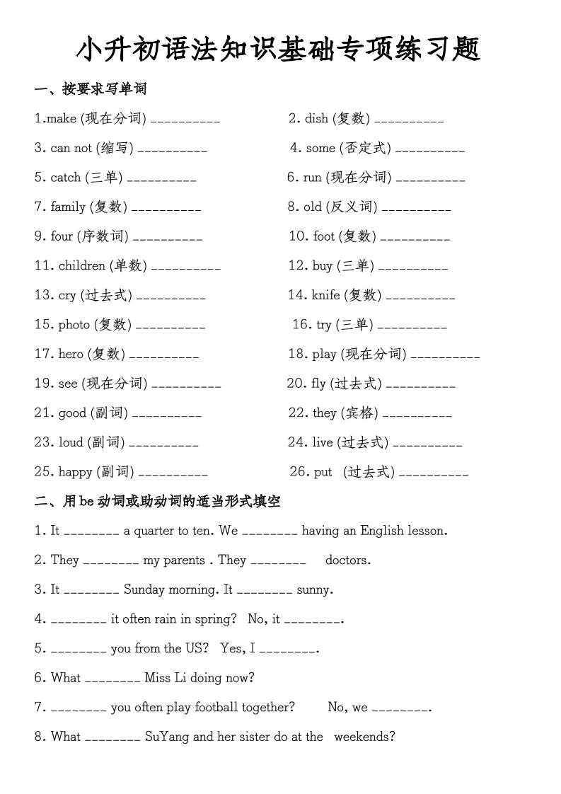 《小升初语法知识基础专项练习题》教科版