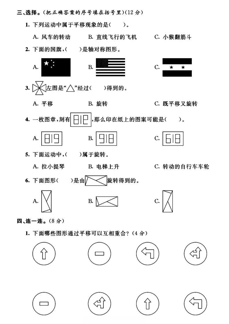 三年级下数学第四单元测试卷《西师版》