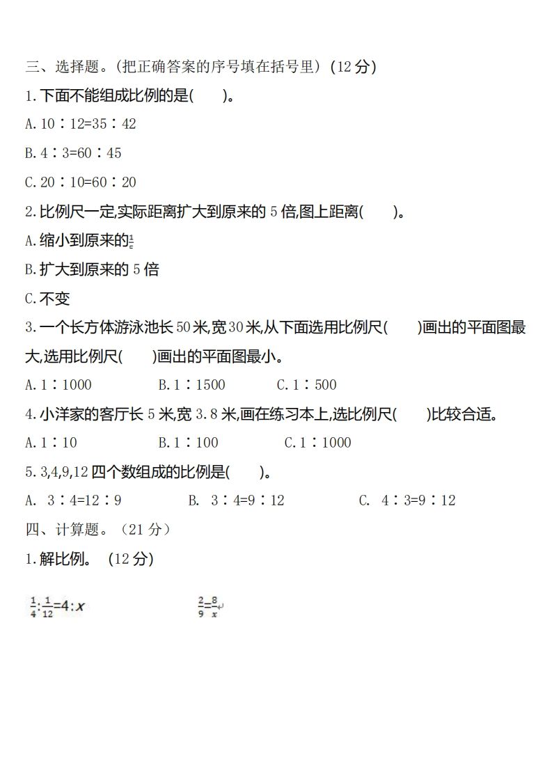 六下北师大数学第二单元测试卷-1