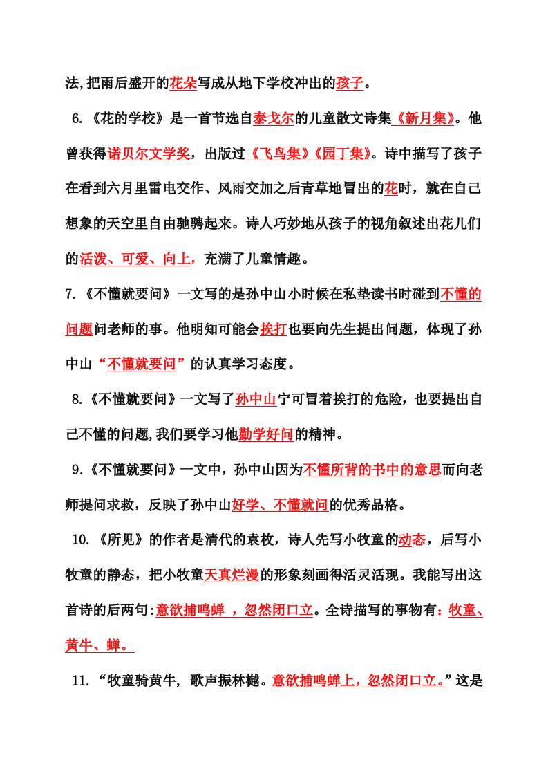 三年级上册语文全册课文中的知识点归纳