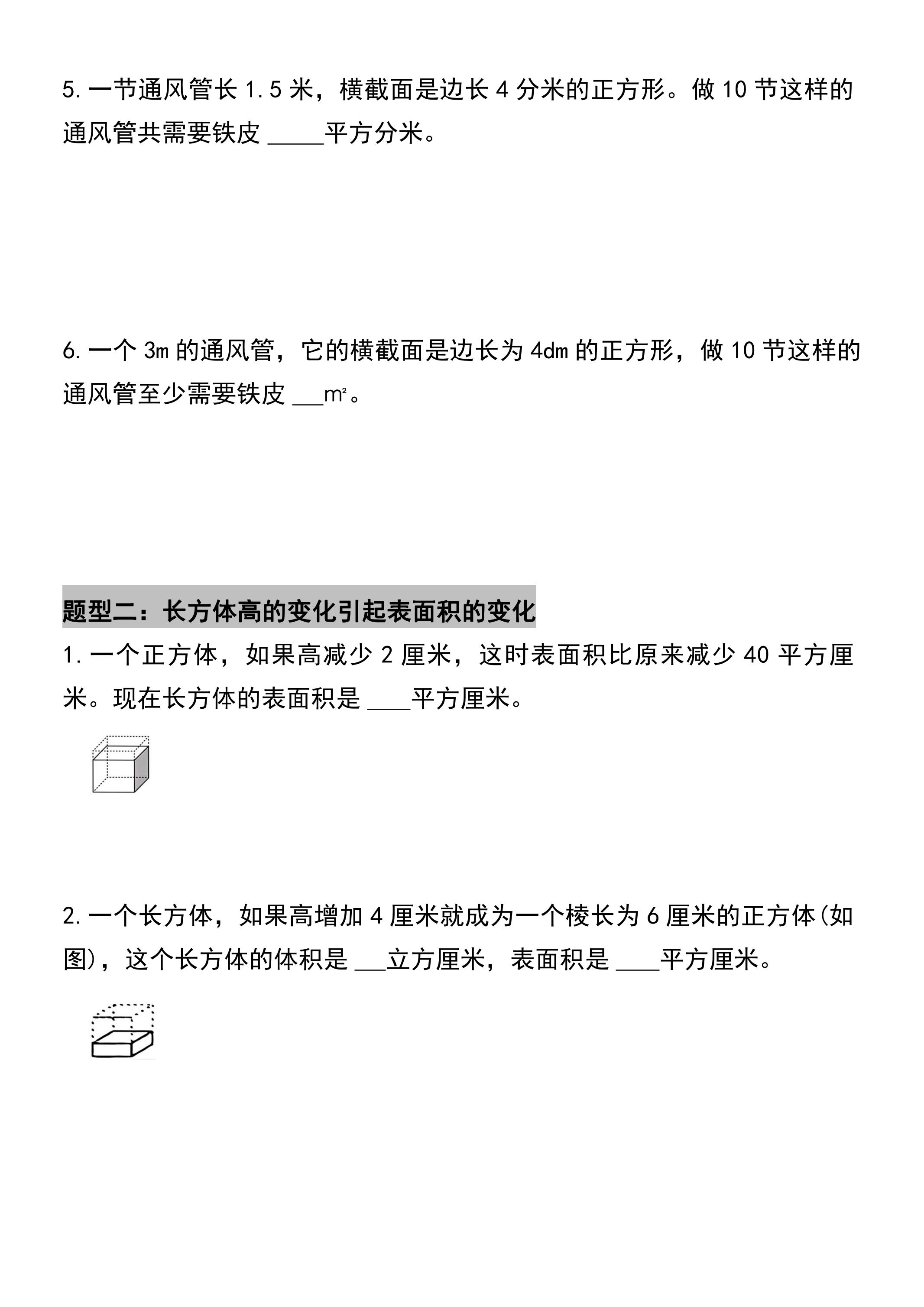 五年级下册数学必考易错题型汇总(六大类）17页