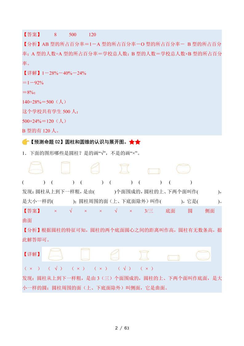 六下数学期中复习·终极压轴版（解析版）苏教版63页