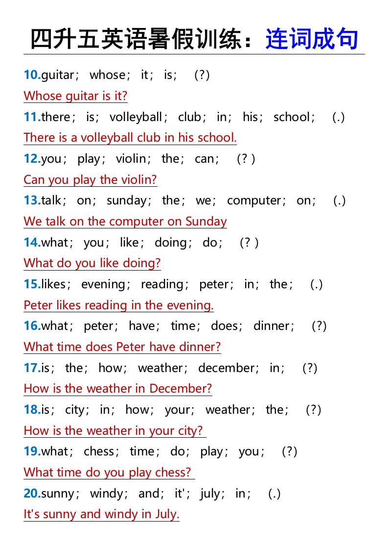 四升五英语暑假训练：连词成句-五上英语