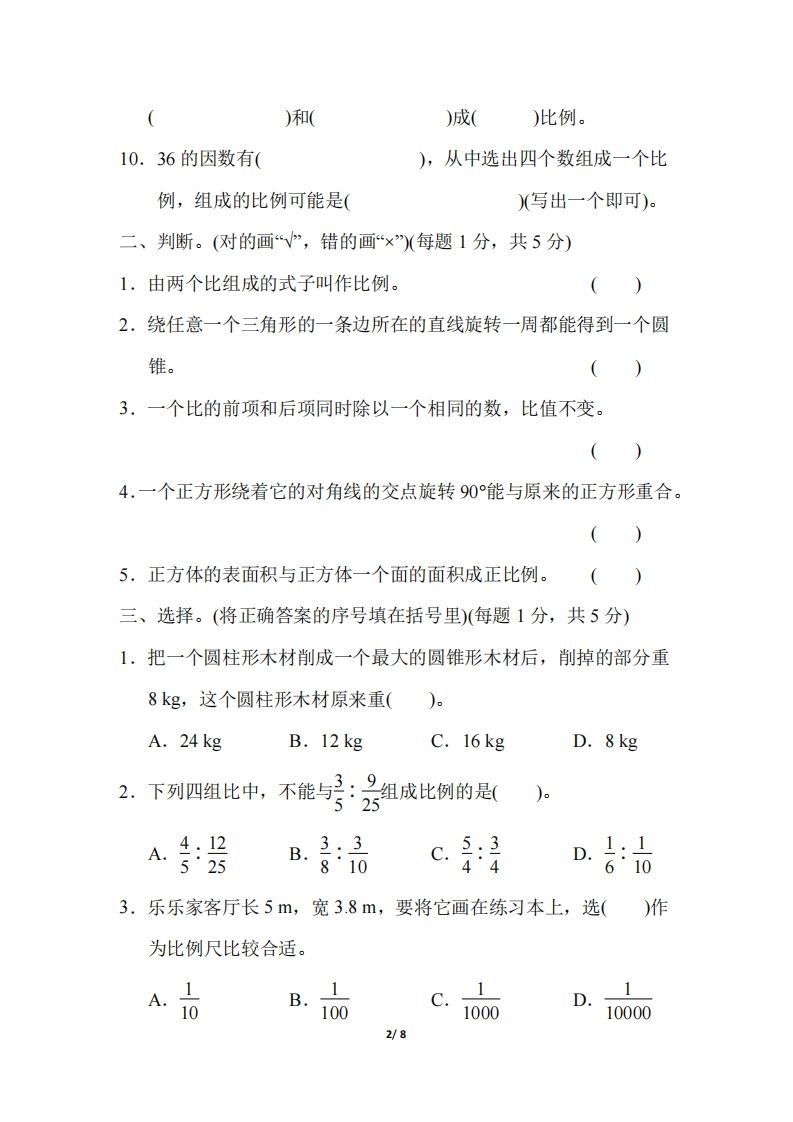六下北师大数学期中测试卷-5(1)